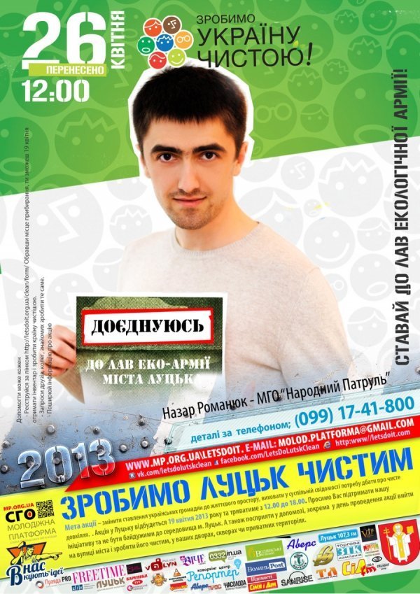 На Волині відомі люди гуртують екологічну армію. ФОТО